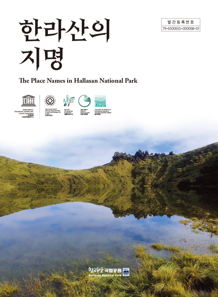  한라산의 지명