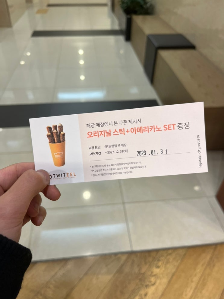  신한카드로 가산현대아울렛에서 무료로 프레즐 + 아메리카노 쿠폰 받기 ️