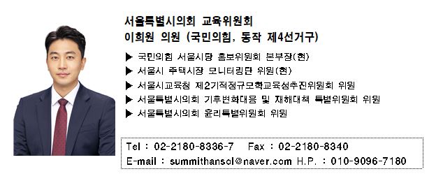이희원 서울시의원, 2023년 동작을 지역 예산 68억 9,500만 원 확보…특별교부금 등 목적사업비 확정