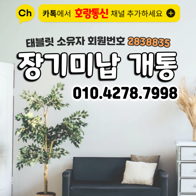 장기미납 되어도 내 명의로 개통 가능합니다 장기미납 되어도 내 명의로 개통 가능합니다
