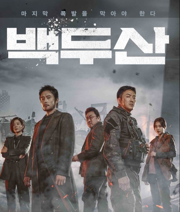  영화 백두산, 백두산 3년뒤 폭발한다고?