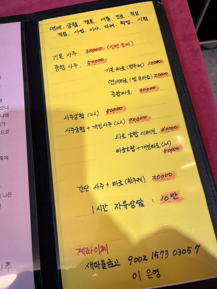  성수역 사주 후기 : 새해에는 사주를 보며 시작하는 게 진리
