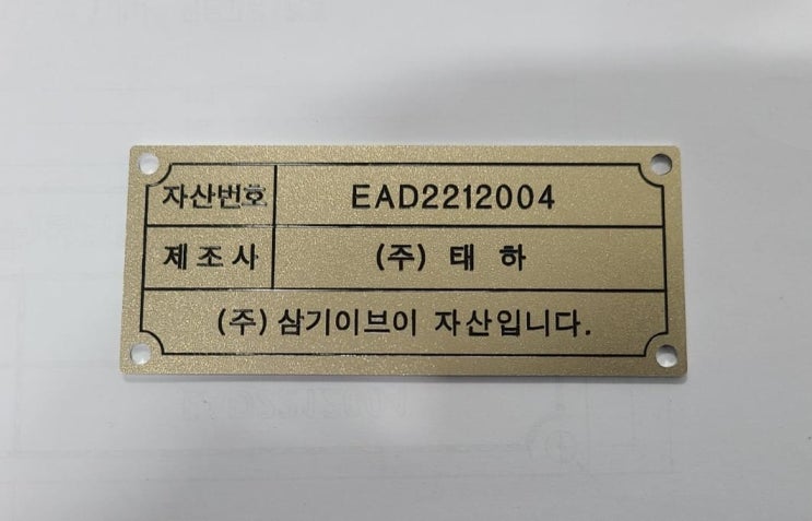  알루미늄명판, AL명판 81