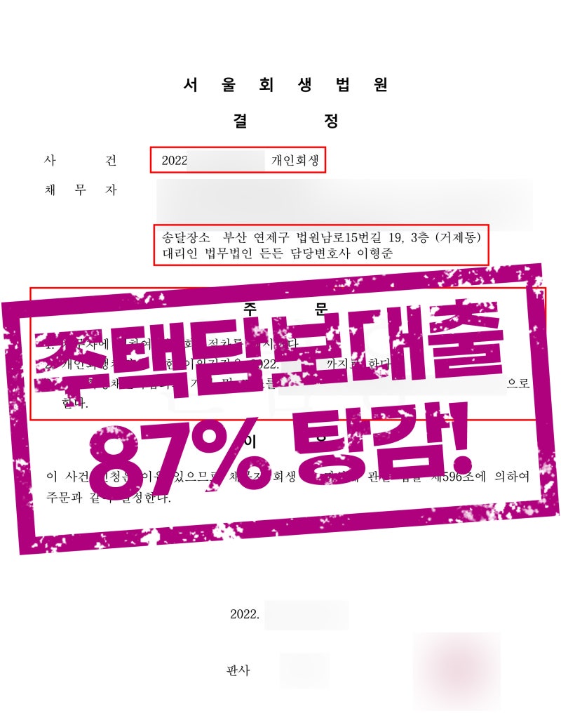 주택담보대출과 병원비 1억100만원 빚탕감, 생활비까지! 주택담보대출과 병원비 1억100만원 빚탕감, 생활비까지!