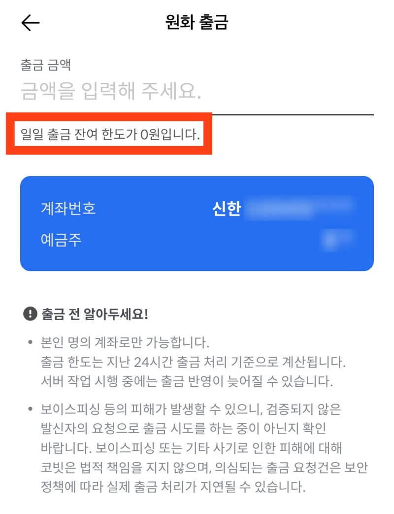 코빗 출금 방법, 리워드 출금한도 확인하고 현금화 하기 : 네이버 블로그