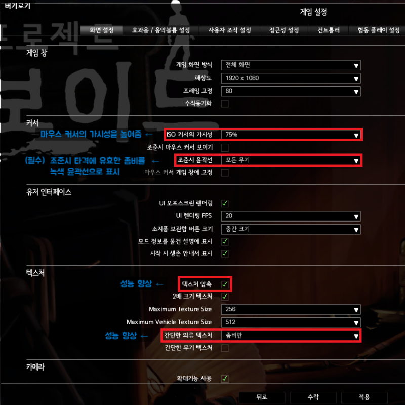 좀보이드 옵션 설정 (메모리 최적화) : 네이버 블로그 좀보이드 옵션 설정 (메모리 최적화) : 네이버 블로그