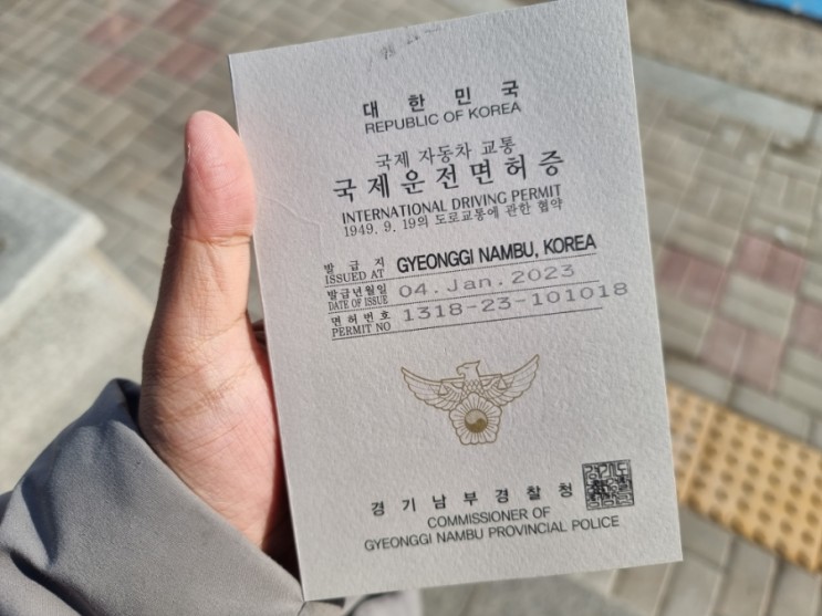 일본 오키나와 여행준비 - 국제운전면허증 신청 및 발급 (김포경찰서)