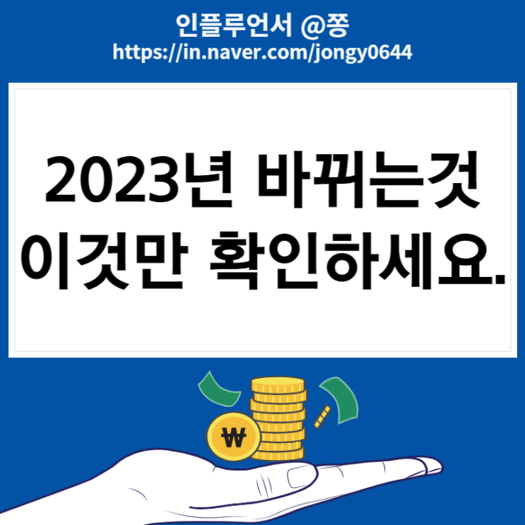 2023년 바뀌는것 달라지는것 (특례보금자리론, 부동산 대출 청약, 생계급여, 노인기초연금) 2023년 바뀌는것 달라지는것 (특례보금자리론, 부동산 대출 청약, 생계급여, 노인기초연금)