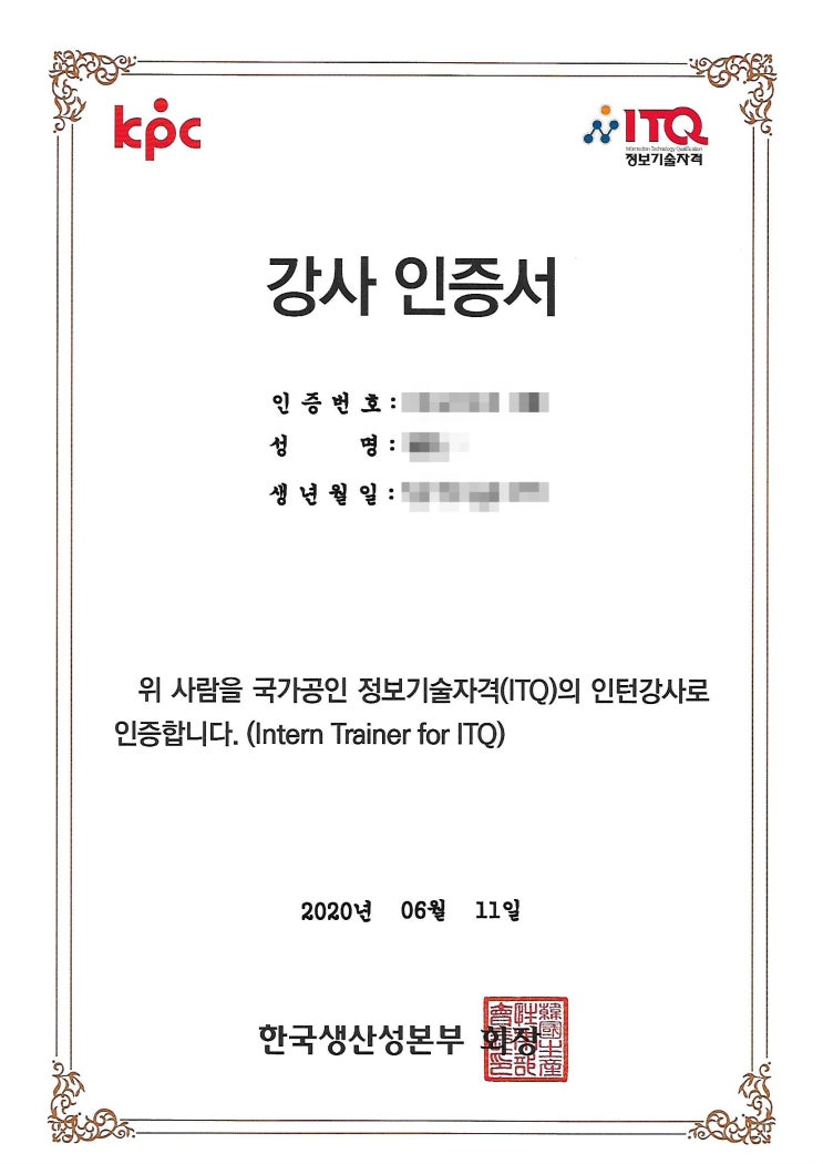  ITQ 인턴강사(KPC자격 강사) 인증서 발급 신청 후기