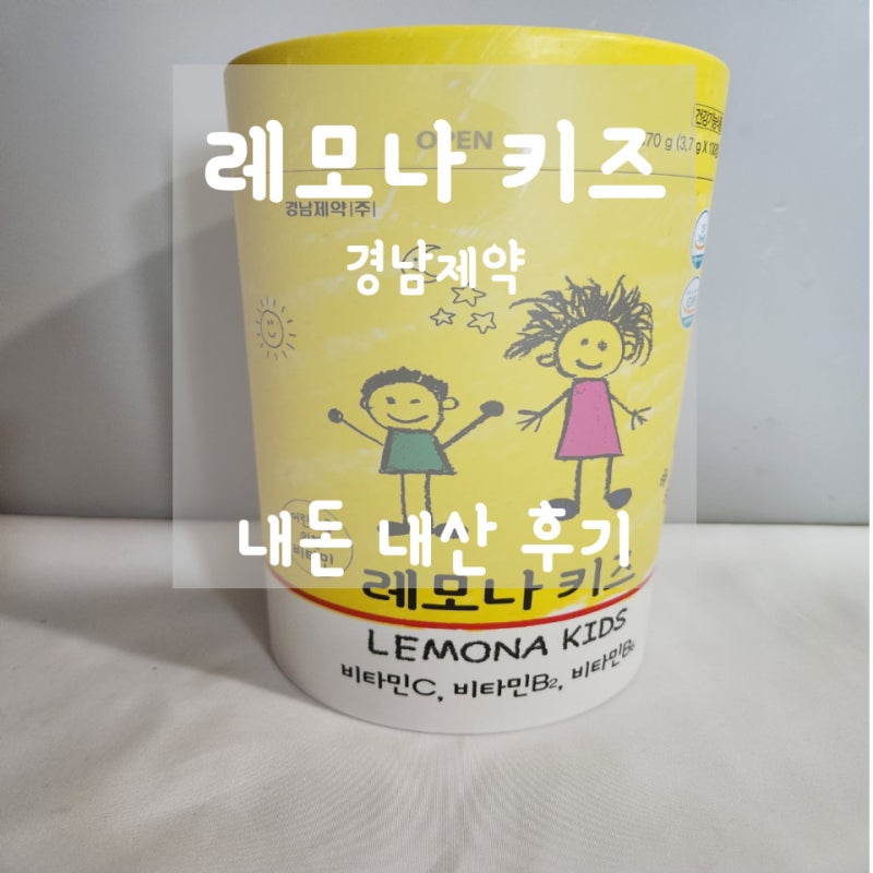 레모나 키즈 경남제약 츄어블 비타민c