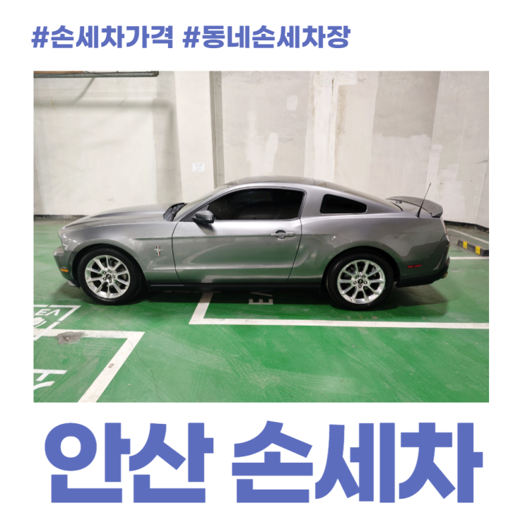 안산 손세차 동네 손세차장 요즘 가격은? 안산 손세차 동네 손세차장 요즘 가격은?