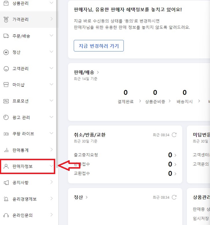  쿠팡 윙 휴무일 지정 배송달력 설정