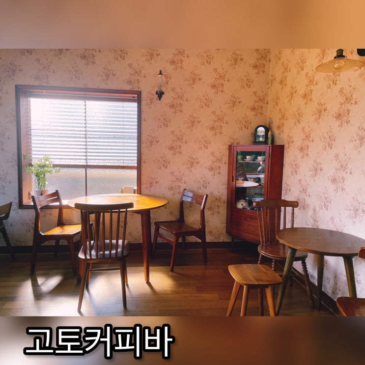  애월 구엄리 고토커피바 - 핸드드립이 일품인 카페