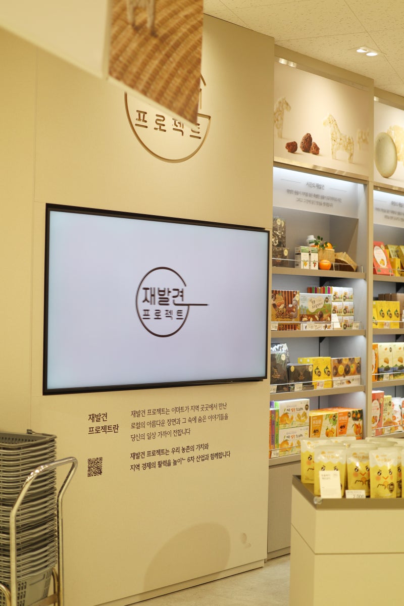 이마트 재발견프로젝트 아이간식 제주도 특산물