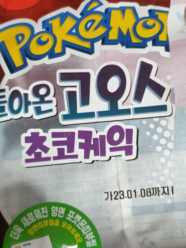  아이들간식(포켓몬빵)