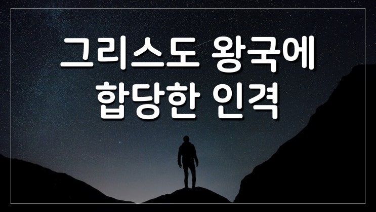 세계를 정복할 인격 세계를 정복할 인격