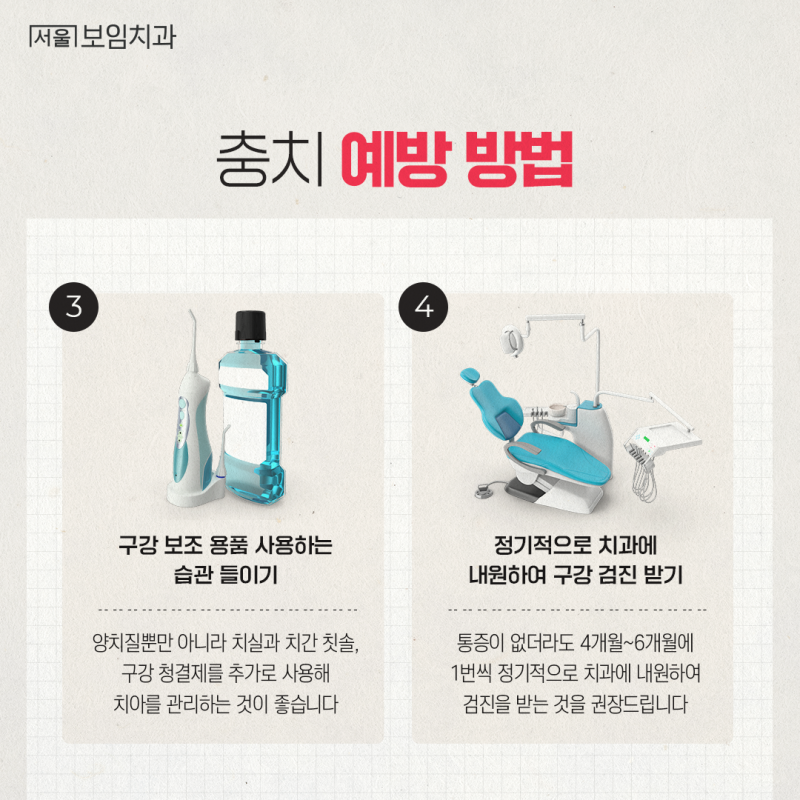 충치를 예방하는 방법, 5가지만으로 충분합니다! 5