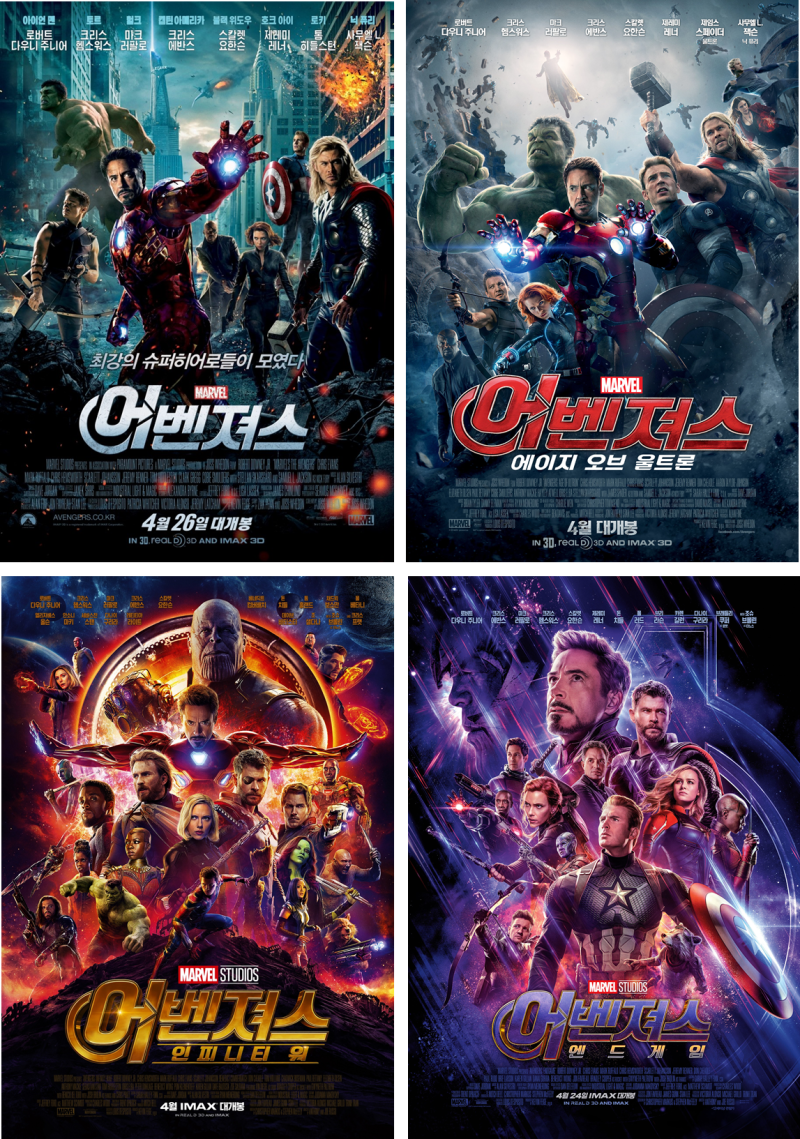 마블영화] 어벤져스 시리즈: 1편 어벤져스, 2편 에이지 오브 울트론, 3편 인피니티 워, 4편 엔드게임 : 네이버 블로그