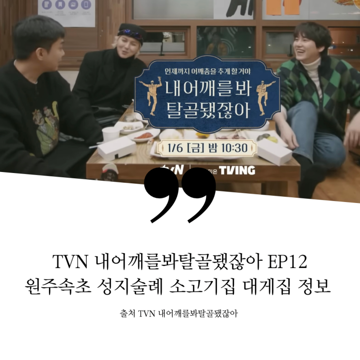  십오야 내어깨를봐탈골됐잖아 지방간 내어탈 원주속초 성지술례 원주 찐맛집 소고기집 속초 대게집 정보 원주중앙시장 모월소주 소고기골목 내어탈가이드 동명항 회마을 대게식당 게딱지밥