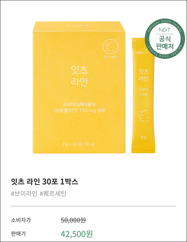 네츄럴 굿띵스 잇츠라인 30포 1박스 0원(적립금 11,000원~)신규가입,추천인이벤트 네츄럴 굿띵스 잇츠라인 30포 1박스 0원(적립금 11,000원~)신규가입,추천인이벤트