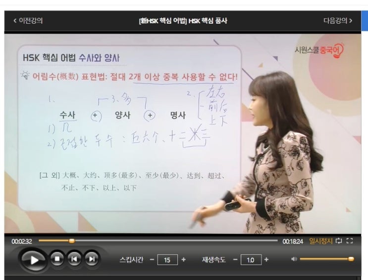  시원스쿨 후기 신HSK 핵심어법 (최은정 강사)