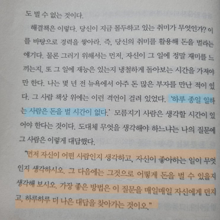 켈리최 끈기프로젝트_ 독서편 80day 켈리최 끈기프로젝트_ 독서편 80day