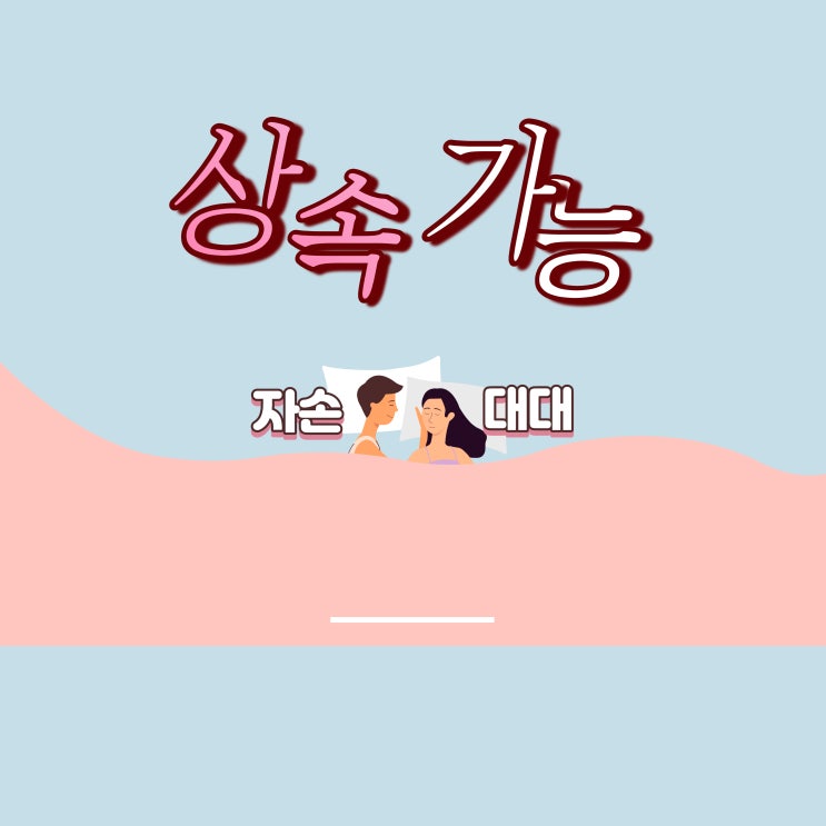  방문판매법 네트워크 다단계판매원의 지위상속 PDF파일다운