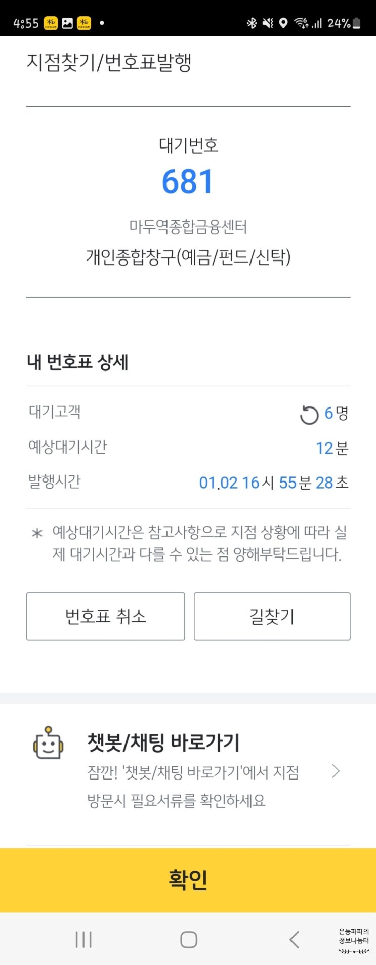  KB(국민)은행 온라인으로 번호표 뽑는 방법
