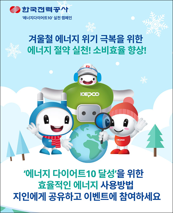 한국전력 에너지다이어트 이벤트(CU 5천원 500명)추첨,간단 한국전력 에너지다이어트 이벤트(CU 5천원 500명)추첨,간단