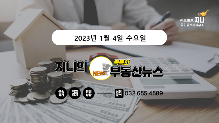  [부동산뉴스] 규제 지역 분양가상한제 전면 해제