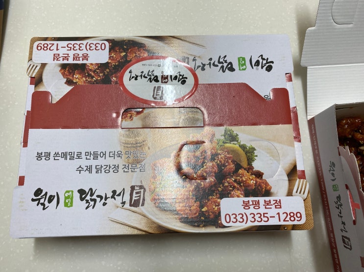  강원도 봉평 월이 메밀 닭강정 vol.2