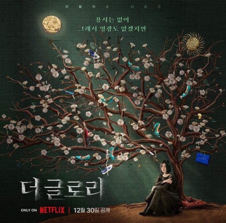 넷플릭스 드라마 '더 <b>글로리</b>' 파트 1 평점, 리뷰, 후기, 결말... 