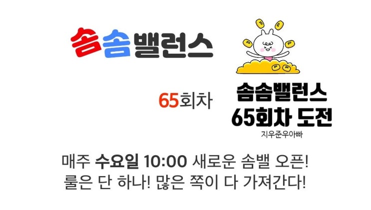 1월 4일 워너아이 솜솜 밸런스 65회차 도전 64회차 후기 1월 4일 워너아이 솜솜 밸런스 65회차 도전 64회차 후기