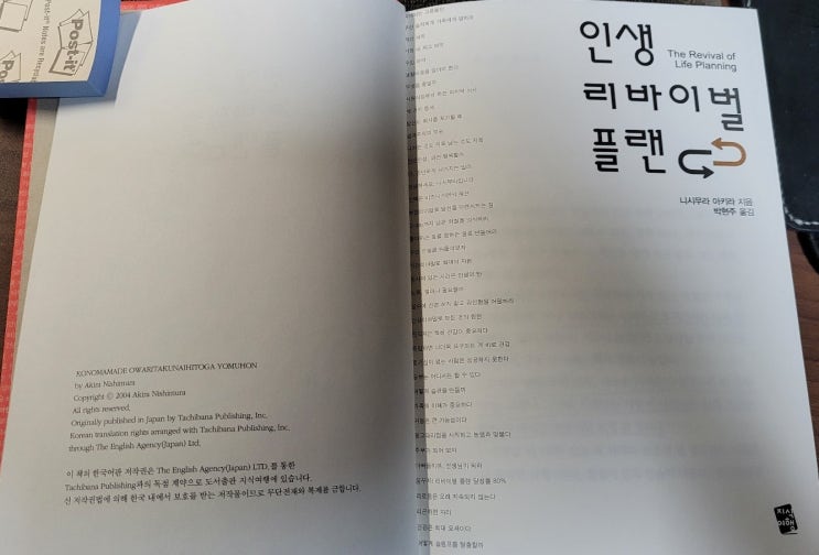  인생 리바이벌 플랜 (니시무라 아키라, 박현주)