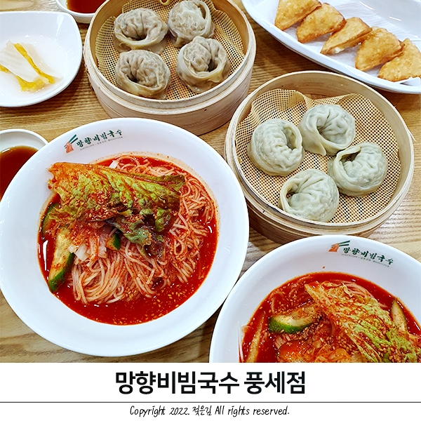 풍세맛집 만족스런 망향비빔국수 풍세점