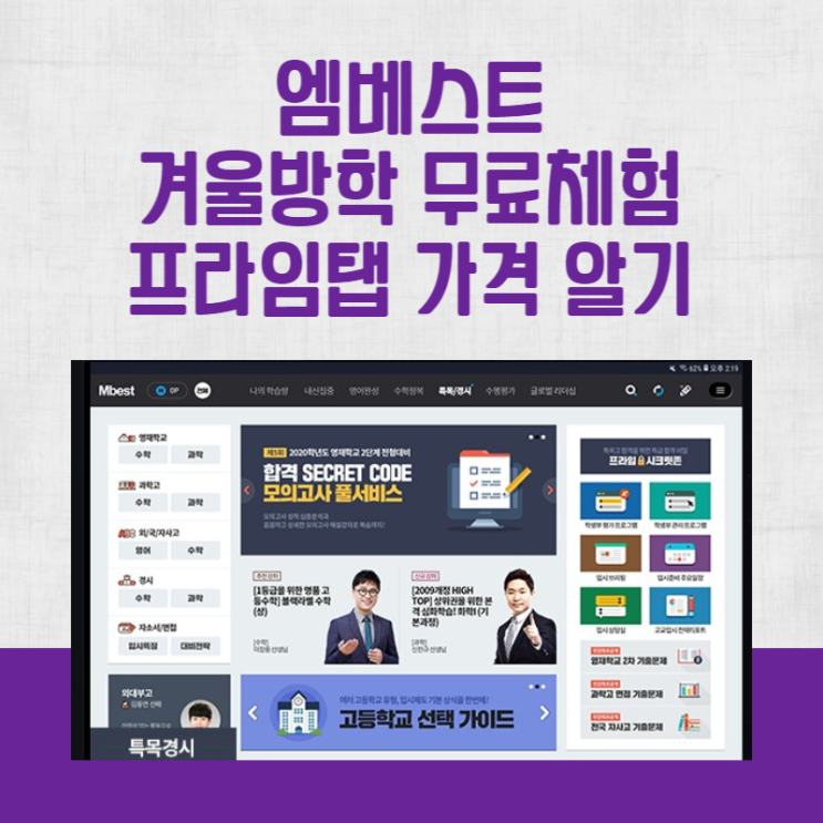  엠베스트 중등 가격 안내 및 겨울방학 7일 무료체험