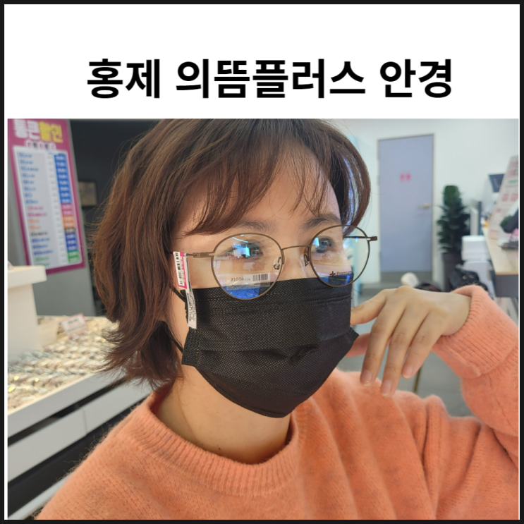 홍제 안경 으뜸플러스안경 티타늄안경테 골드핑크픽!