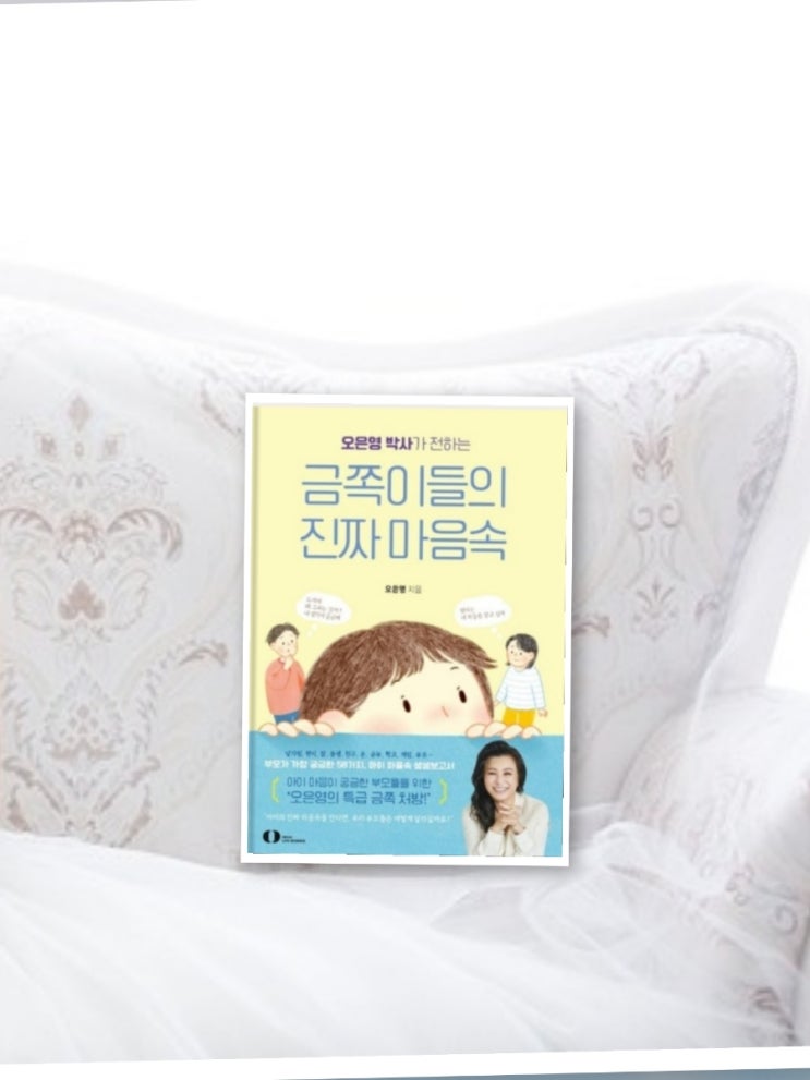  금쪽이들의 진짜마음속 오은영박사