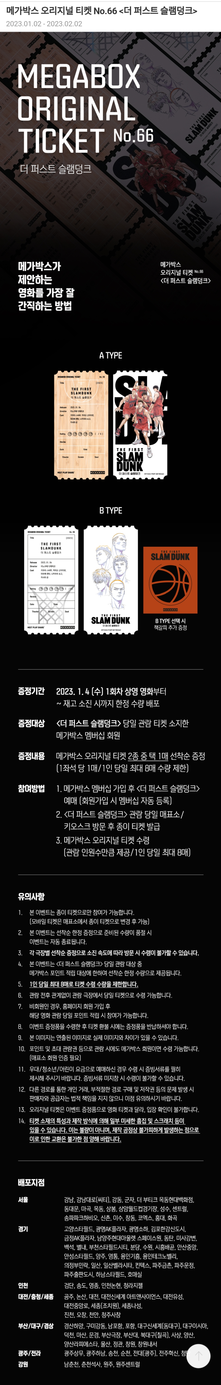 일기) 2023.01.04. 슬램덩크 - 더 퍼스트 슬램덩크 오리지널 티켓을 받으러 날아간 썰. 일기) 2023.01.04. 슬램덩크 - 더 퍼스트 슬램덩크 오리지널 티켓을 받으러 날아간 썰.