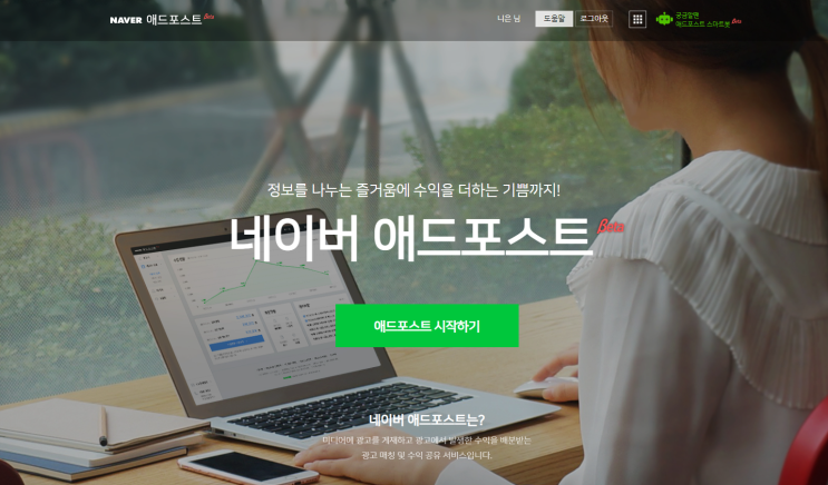  네이버 애드포스트 신청해 보기_(무모한 도전 1차)