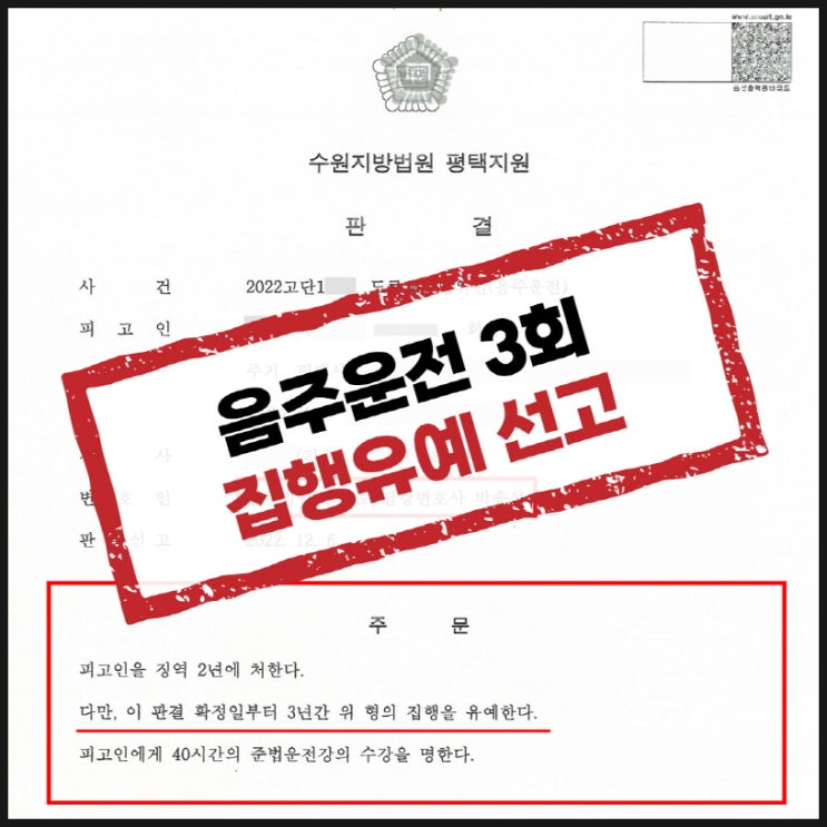 평택형사변호사 음주운전 3회차 입니다.