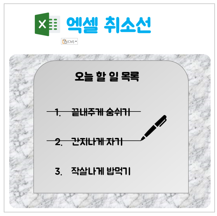 엑셀 취소선 적용 (단축키, 빠른 실행 도구) 엑셀 취소선 적용 (단축키, 빠른 실행 도구)