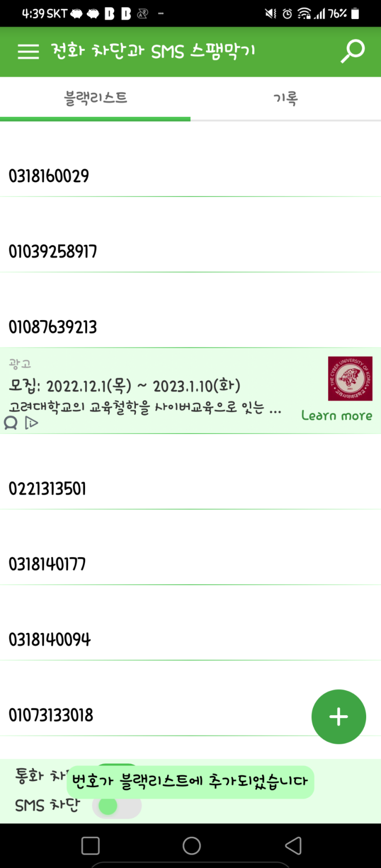  031 경기도에서 참 찝찝한 전화가 많이 옵니다
