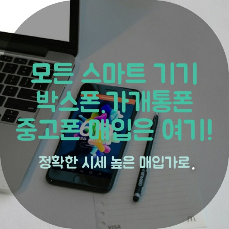  박스폰매입 안전하기