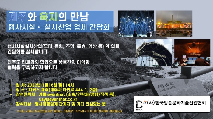 첫 제주 간담회 개최~ 행사시설·장치 업체 CEO... 첫 제주 간담회 개최~ 행사시설·장치 업체 CEO...
