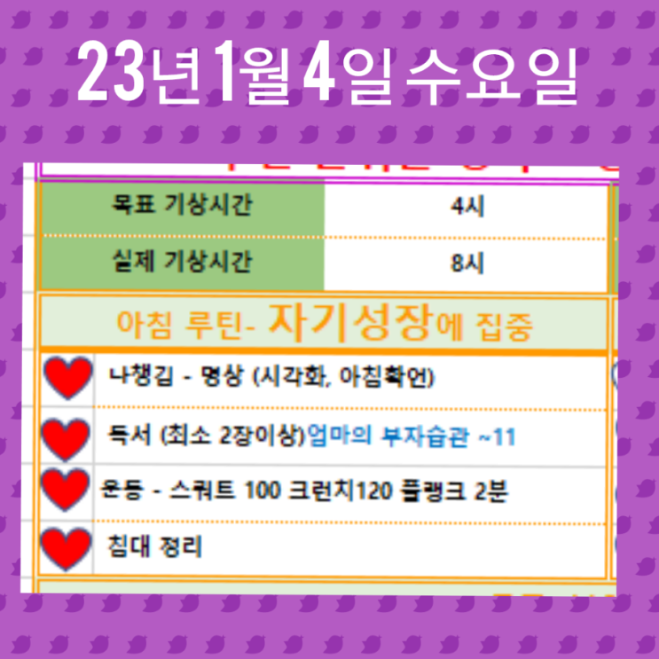 1월 4일 수요일 루틴과 중요한일