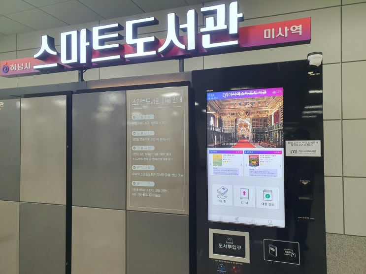  미사역 스마트 도서관