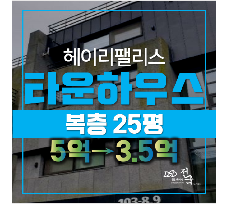 부동산경매 파주 탄현면 타운하우스 헤이리팰리스 복층 25평 3억대 부동산경매 파주 탄현면 타운하우스 헤이리팰리스 복층 25평 3억대