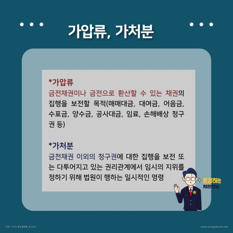 보전처분: 가압류, 가처분 관련 이미지 3