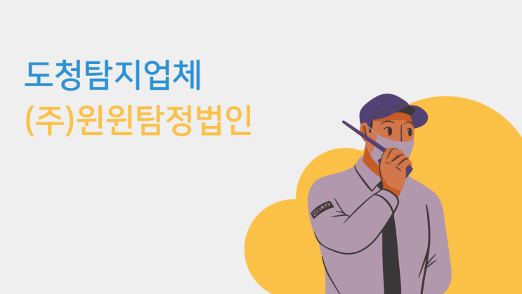  도청탐지업체 해킹이나 도청으로 인해 피해를 입으셨나요?